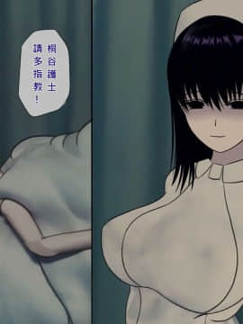 [搾精研究所] 搾精病棟(7)～性格最悪のナースしかいない病院で射精管理生活～ [中国翻訳]_wn011