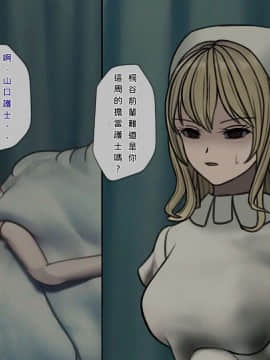 [搾精研究所] 搾精病棟(7)～性格最悪のナースしかいない病院で射精管理生活～ [中国翻訳]_wn037