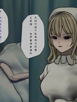[搾精研究所] 搾精病棟(7)～性格最悪のナースしかいない病院で射精管理生活～ [中国翻訳]_wn038