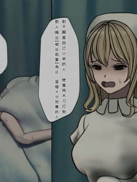 [搾精研究所] 搾精病棟(7)～性格最悪のナースしかいない病院で射精管理生活～ [中国翻訳]_wn040