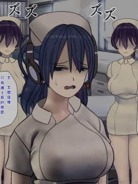 [搾精研究所] 搾精病棟(7)～性格最悪のナースしかいない病院で射精管理生活～ [中国翻訳]_wn048