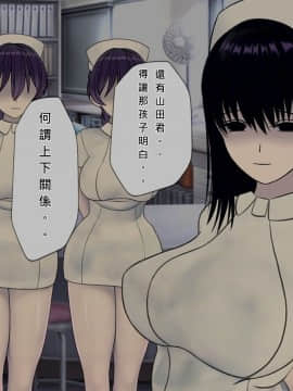 [搾精研究所] 搾精病棟(7)～性格最悪のナースしかいない病院で射精管理生活～ [中国翻訳]_wn051