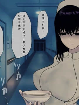 [搾精研究所] 搾精病棟(7)～性格最悪のナースしかいない病院で射精管理生活～ [中国翻訳]_wn056