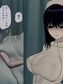 [搾精研究所] 搾精病棟(7)～性格最悪のナースしかいない病院で射精管理生活～ [中国翻訳]_wn061