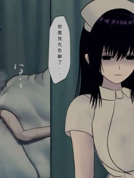 [搾精研究所] 搾精病棟(7)～性格最悪のナースしかいない病院で射精管理生活～ [中国翻訳]_wn063
