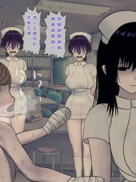 [搾精研究所] 搾精病棟(7)～性格最悪のナースしかいない病院で射精管理生活～ [中国翻訳]_wn065