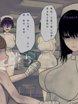 [搾精研究所] 搾精病棟(7)～性格最悪のナースしかいない病院で射精管理生活～ [中国翻訳]_wn066