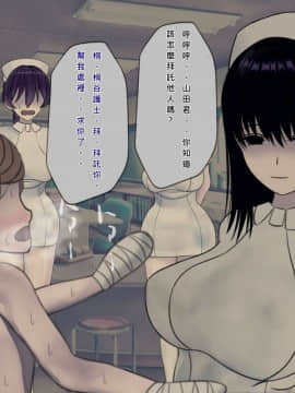 [搾精研究所] 搾精病棟(7)～性格最悪のナースしかいない病院で射精管理生活～ [中国翻訳]_wn067