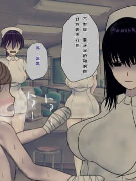 [搾精研究所] 搾精病棟(7)～性格最悪のナースしかいない病院で射精管理生活～ [中国翻訳]_wn068