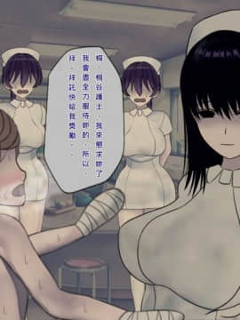 [搾精研究所] 搾精病棟(7)～性格最悪のナースしかいない病院で射精管理生活～ [中国翻訳]_wn108