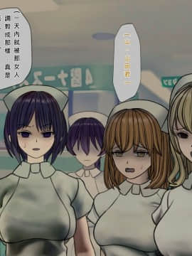 [搾精研究所] 搾精病棟(7)～性格最悪のナースしかいない病院で射精管理生活～ [中国翻訳]_wn110