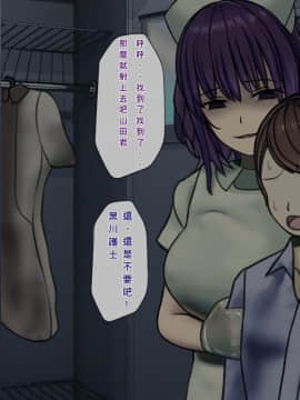 [搾精研究所] 搾精病棟(7)～性格最悪のナースしかいない病院で射精管理生活～ [中国翻訳]_wn149