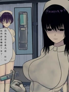 [搾精研究所] 搾精病棟(7)～性格最悪のナースしかいない病院で射精管理生活～ [中国翻訳]_wn171