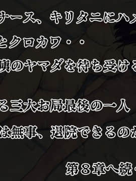 [搾精研究所] 搾精病棟(7)～性格最悪のナースしかいない病院で射精管理生活～ [中国翻訳]_wn241