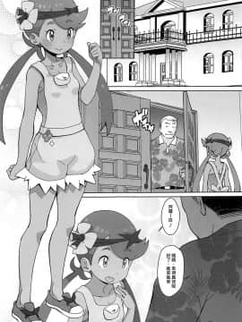 [日祈漢化] (C96) [COUNTER-CENSORSHIP (オオカミうお)] 南国円光3 (ポケットモンスター サン・ムーン) [中国翻訳]_04