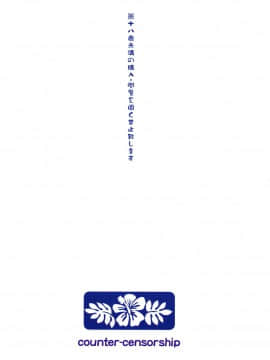 [日祈漢化] (C96) [COUNTER-CENSORSHIP (オオカミうお)] 南国円光3 (ポケットモンスター サン・ムーン) [中国翻訳]_26