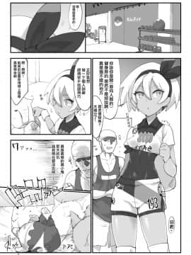 [无毒汉化组] [Digital] [SHIS (Zトン)] サイトウハザード preview (ポケットモンスター ソード・シールド) [中国翻訳] [DL版]_02