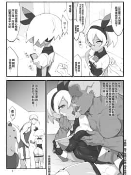 [无毒汉化组] [Digital] [SHIS (Zトン)] サイトウハザード preview (ポケットモンスター ソード・シールド) [中国翻訳] [DL版]_04