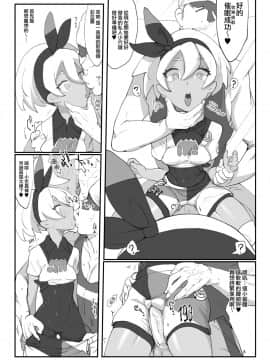 [无毒汉化组] [Digital] [SHIS (Zトン)] サイトウハザード preview (ポケットモンスター ソード・シールド) [中国翻訳] [DL版]_07