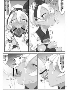 [无毒汉化组] [Digital] [SHIS (Zトン)] サイトウハザード preview (ポケットモンスター ソード・シールド) [中国翻訳] [DL版]_15