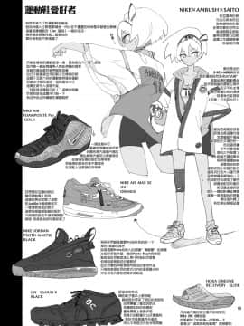 [无毒汉化组] [Digital] [SHIS (Zトン)] サイトウハザード preview (ポケットモンスター ソード・シールド) [中国翻訳] [DL版]_17