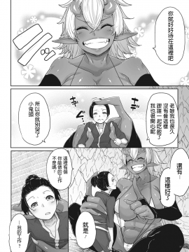 [ばくや] 愛縁鬼縁 (COMIC 外楽 Vol.01) [中国翻訳]_137