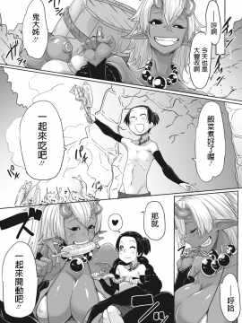 [ばくや] 愛縁鬼縁 (COMIC 外楽 Vol.01) [中国翻訳]_146