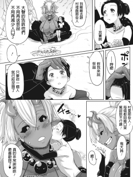[ばくや] 愛縁鬼縁 (COMIC 外楽 Vol.01) [中国翻訳]_147