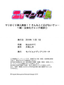 [松山はやて、片桐人月] ヤリまくり潜入捜査！？ そんなとこ広げないでっ…～続・女体化でエッチ検診1_030