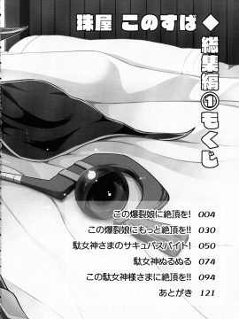 Tama-Ya Konosuba Soushuuhen 1_004_pg_04