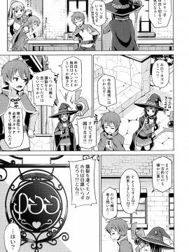 Tama-Ya Konosuba Soushuuhen 1_009_pg_09