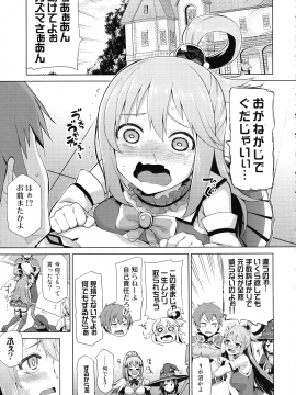 Tama-Ya Konosuba Soushuuhen 1_051_pg_53