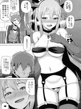 Tama-Ya Konosuba Soushuuhen 1_065_pg_67