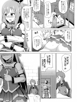 Tama-Ya Konosuba Soushuuhen 1_071_pg_73
