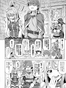 Tama-Ya Konosuba Soushuuhen 1_075_pg_78