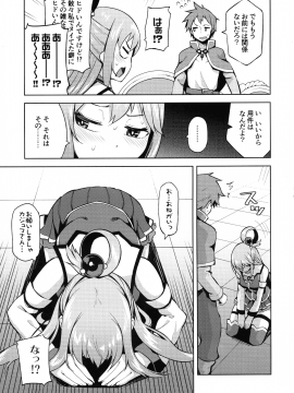 Tama-Ya Konosuba Soushuuhen 1_111_pg_115