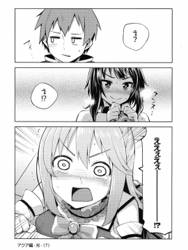 Tama-Ya Konosuba Soushuuhen 1_114_pg_118