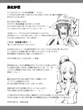 Tama-Ya Konosuba Soushuuhen 1_117_pg_121
