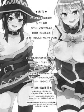 Tama-Ya Konosuba Soushuuhen 1_118_pg_122