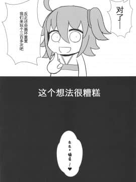 [呜喵个人汉化] (C95) [トースター (マップタツ)] BuBuチャンネル (Fate_Grand Order)_02