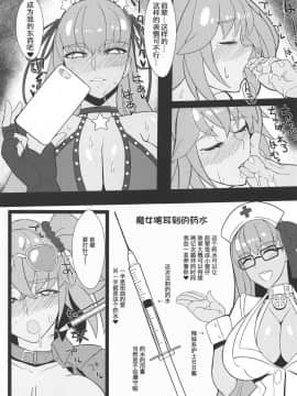 [呜喵个人汉化] (C95) [トースター (マップタツ)] BuBuチャンネル (Fate_Grand Order)_08