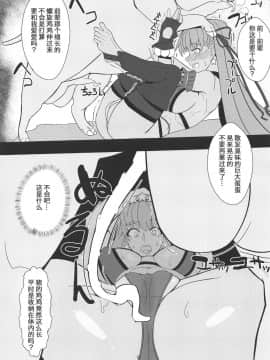 [呜喵个人汉化] (C95) [トースター (マップタツ)] BuBuチャンネル (Fate_Grand Order)_10