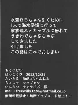 [呜喵个人汉化] (C95) [トースター (マップタツ)] BuBuチャンネル (Fate_Grand Order)_21