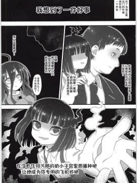 [呜喵个人汉化] (C95) [拾い部屋 (楽々)] 使い捨てティッシュ_05