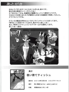 [呜喵个人汉化] (C95) [拾い部屋 (楽々)] 使い捨てティッシュ_10