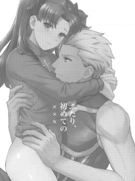 [無邪気漢化組] (SUPER26) [ambi75 (湯山チカ)] ふたり、初めての××× (Fate_stay night)_03