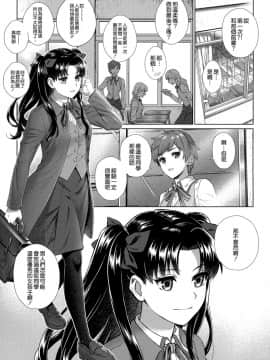 [無邪気漢化組] (SUPER26) [ambi75 (湯山チカ)] ふたり、初めての××× (Fate_stay night)_05