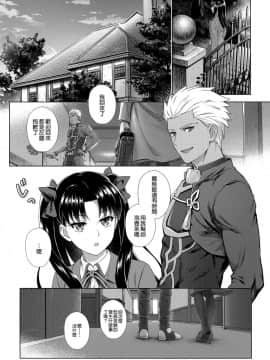[無邪気漢化組] (SUPER26) [ambi75 (湯山チカ)] ふたり、初めての××× (Fate_stay night)_06
