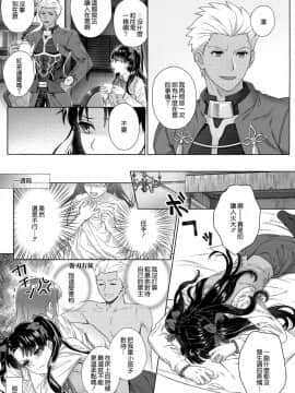 [無邪気漢化組] (SUPER26) [ambi75 (湯山チカ)] ふたり、初めての××× (Fate_stay night)_07