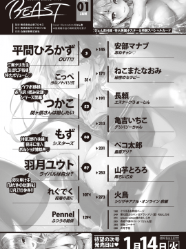(成年コミック) [雑誌] COMIC 快楽天ビースト 2020年1月号 [DL版]_003